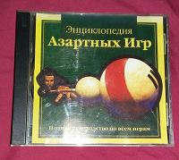 Энциклопедия азартных игр