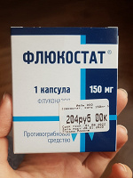 Отдается в дар Флюкостат 1 капсула. Годен до 22 года