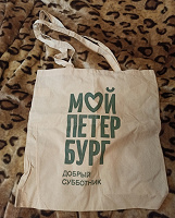 Отдается в дар Экосумка
