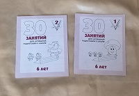 Отдается в дар Задания для подготовки к школе