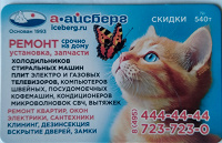 Отдается в дар Магнитик