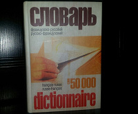 Отдается в дар словарь…