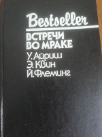 Отдается в дар Зарубежные детективы
