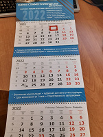 Отдается в дар Календарь настенный 2022
