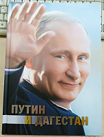 Отдается в дар Книга о Путине