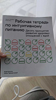 Отдается в дар Книга 10 принципов развития здоровых отношений с едой. Для худения. Или похудания.