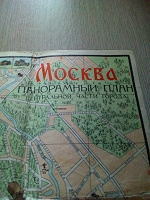 Отдается в дар Панорамный план центра Москвы