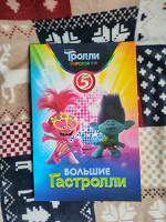 Отдается в дар Папка с карточками Тролли