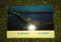 Отдается в дар Комплект открыток «Киев»