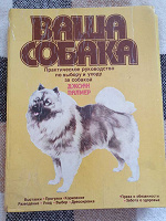 Отдается в дар Книга о собаках