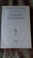 Отдается в дар Книга Стивена Кинга