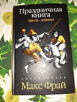 Отдается в дар Книги: Макс Фрай