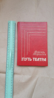 Отдается в дар Книга Путь театра