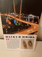 Отдается в дар Журнал «Наука и жизнь»