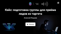 Отдается в дар Консультация, как эффективно создать ВКонтакте продающую группу.