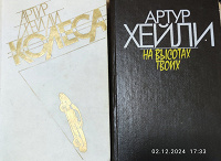 Отдается в дар Книги Хейли
