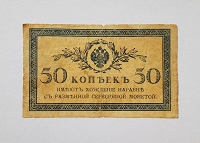 Отдается в дар 50 копеек