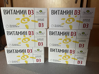 Отдается в дар Витамин Д3