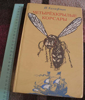 Отдается в дар Книга про насекомых — ос