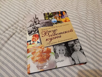 Отдается в дар Книга «Блюда по ГОСТу и не только.»
