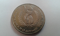 Отдается в дар 1 рубль 1986 года.