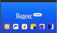 Отдается в дар Промокод ЯндексПлюс.