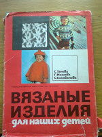 Отдается в дар Книга по рукоделию