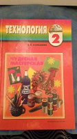 Отдается в дар Технология 2 (обучение)