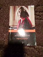 Отдается в дар Книга Дети Розмари