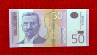 Отдается в дар Сербская банкнота