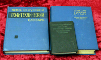 Отдается в дар Немецко-русские словари 1960-х годов