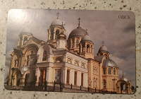 Отдается в дар Открытка из-ва Даринчи — г. Омск