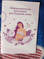 Отдается в дар Брошюра для беременных