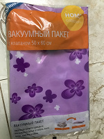Отдается в дар Вакуумный пакет для одежды и т.п.