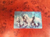 Отдается в дар Карта тройка