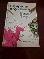 Отдается в дар Книга «Спираль обучения»