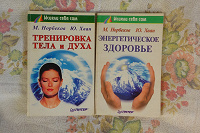 Отдается в дар Книги М.Норбеков Ю.Хван