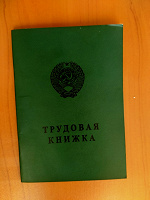 Отдается в дар Трудовая книжка