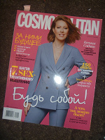 Отдается в дар журнал Cosmopolitan