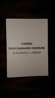 Отдается в дар Буклет о завязывании платков