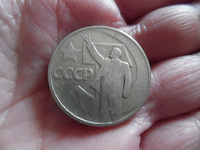 Отдается в дар Монета СССР