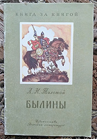 Отдается в дар Былины для детей