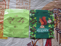 Отдается в дар фантики от конфет с белочками — «грильяж» и «бабаевская белочка»