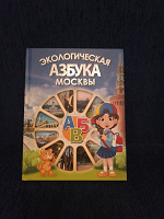 Отдается в дар Азбука Москвы