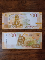 Отдается в дар Купюра 100 рублей