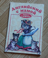 Отдается в дар Английский для детей