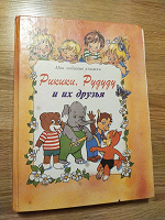 Отдается в дар Детская книжка 1994 года
