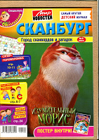 Отдается в дар Журнал «Сканвордёнок»
