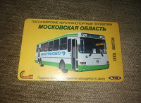 Отдается в дар Транспортная карта