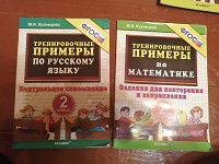 Отдается в дар Тренировочные пособия 1,2 класс. Узорова